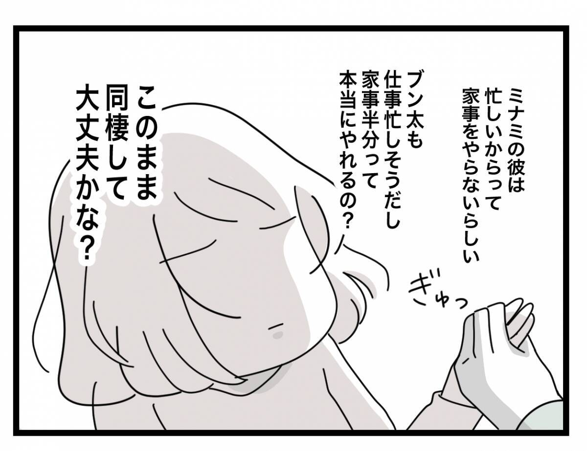 【漫画】何でも半分か…押し切られる形で同棲生活スタート【半分夫 Vol.3】