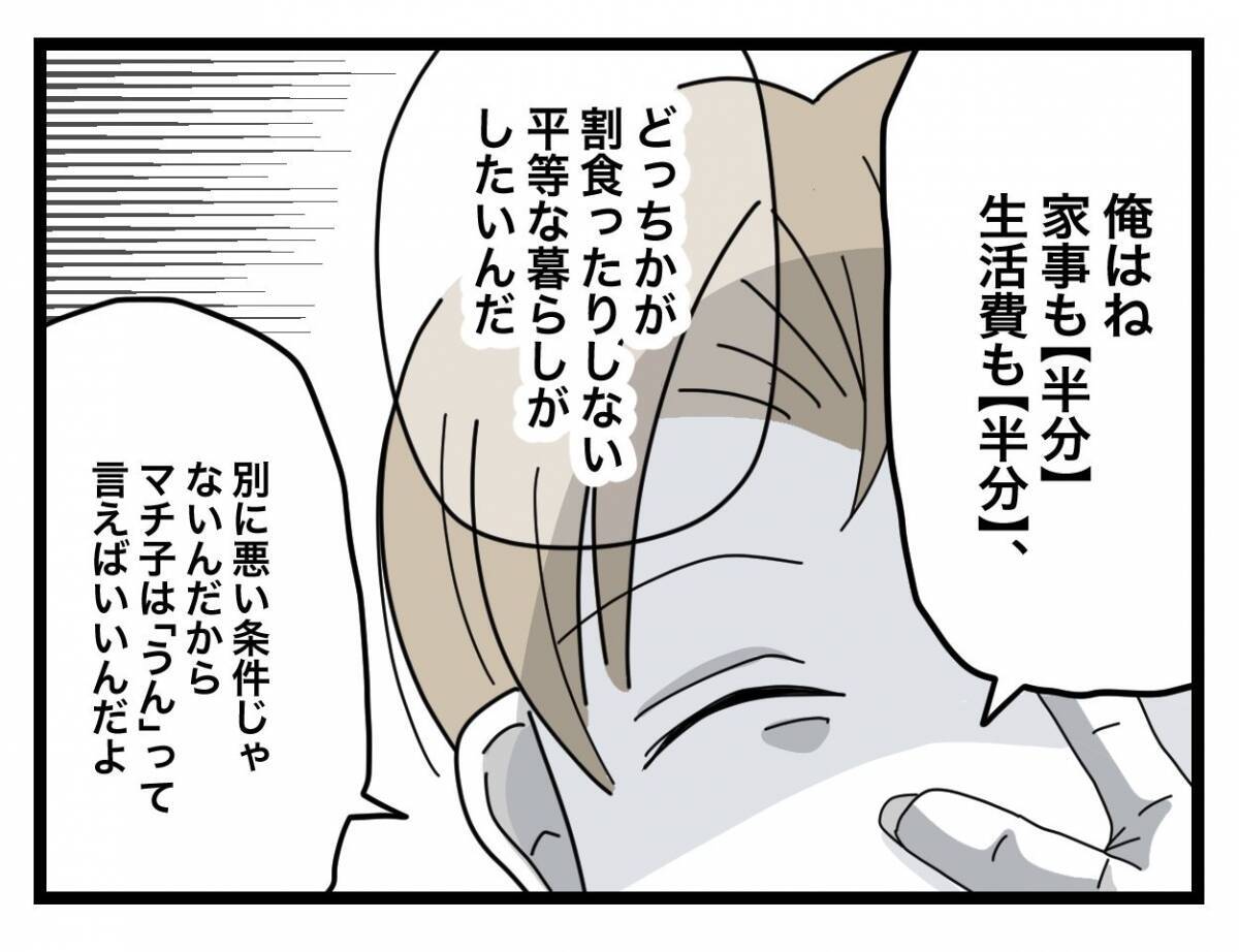 【漫画】何でも半分か…押し切られる形で同棲生活スタート【半分夫 Vol.3】