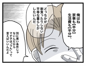 【漫画】何でも半分か…押し切られる形で同棲生活スタート【半分夫 Vol.3】