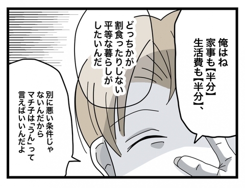 【漫画】何でも半分か…押し切られる形で同棲生活スタート【半分夫 Vol.3】の画像