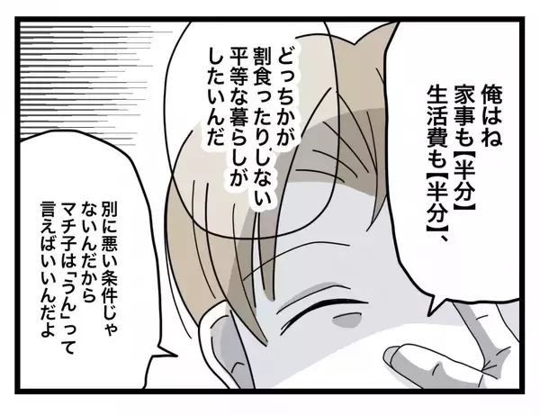 「【漫画】何でも半分か…押し切られる形で同棲生活スタート【半分夫 Vol.3】」の画像