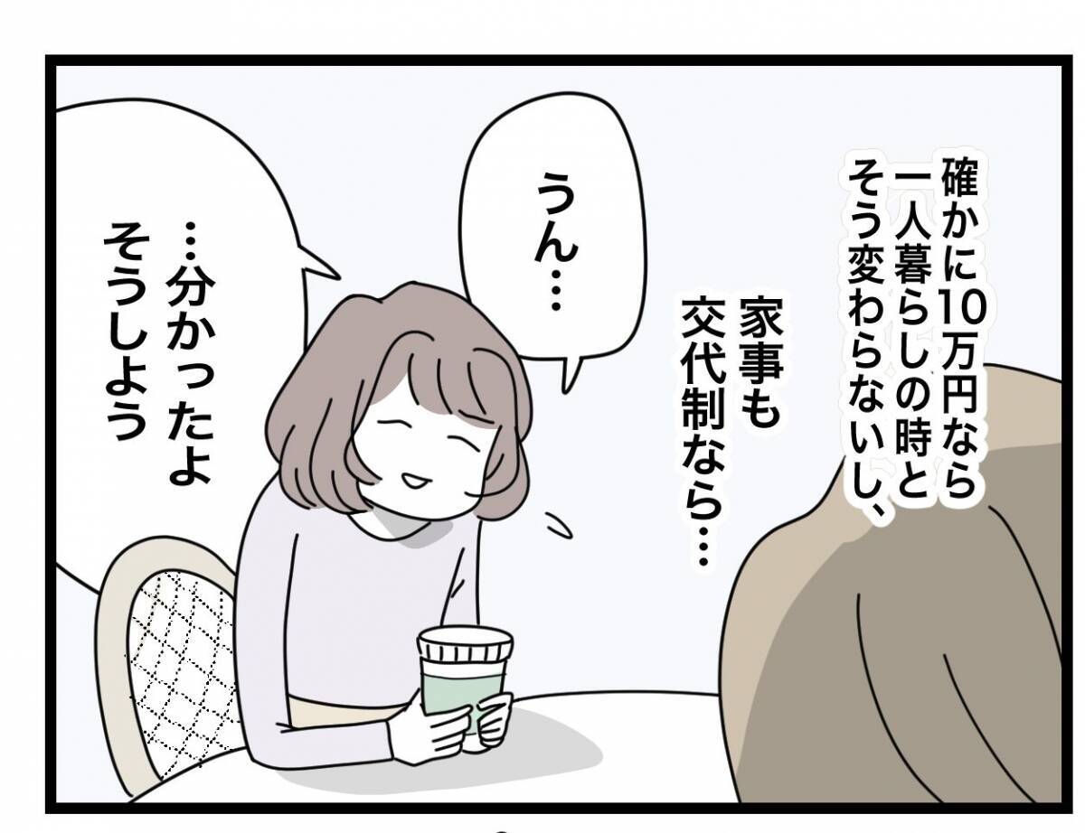 【漫画】何でも半分か…押し切られる形で同棲生活スタート【半分夫 Vol.3】
