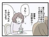「【漫画】何でも半分か…押し切られる形で同棲生活スタート【半分夫 Vol.3】」の画像5
