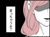 「【漫画】笑顔＆無言で「言っちゃうよ」の圧！ 肩を持つしかない【妻の友達を抱いたけど Vol.51】」の画像3