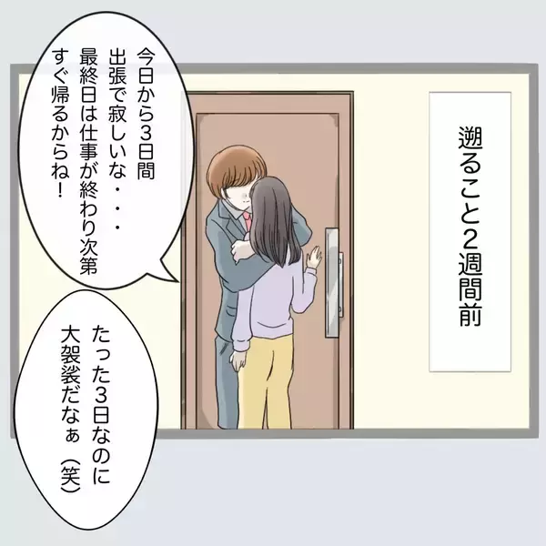 「「まさか私の出張中に？」新婚OLが夫婦の寝室で見つけてしまった「ありえないモノ」とは【漫画】」の画像