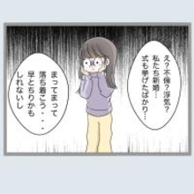 「まさか私の出張中に？」新婚OLが夫婦の寝室で見つけてしまった「ありえないモノ」とは【漫画】