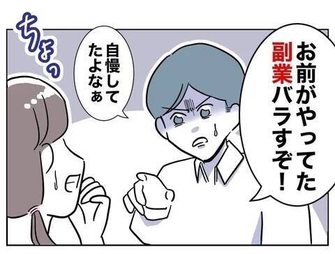 「デート代返せ！」夫が暴露したとんでもない先生の収入源