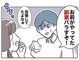 「「デート代返せ！」夫が暴露したとんでもない先生の収入源」の画像2