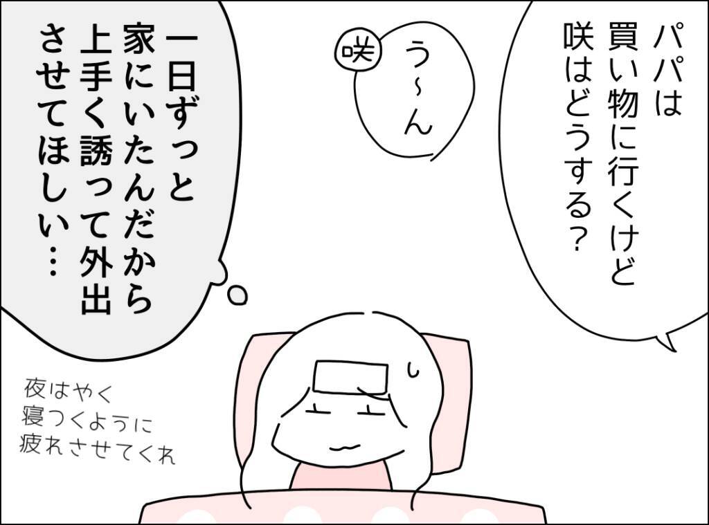「私の食事は？」発熱の妻の様子を一度も見に来ない夫にイライラ