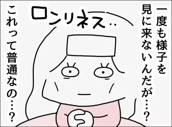 「「私の食事は？」発熱の妻の様子を一度も見に来ない夫にイライラ」の画像