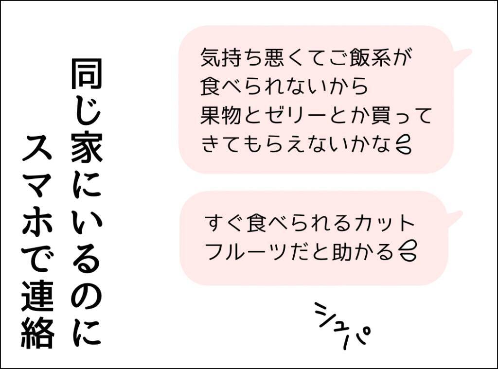 「私の食事は？」発熱の妻の様子を一度も見に来ない夫にイライラ