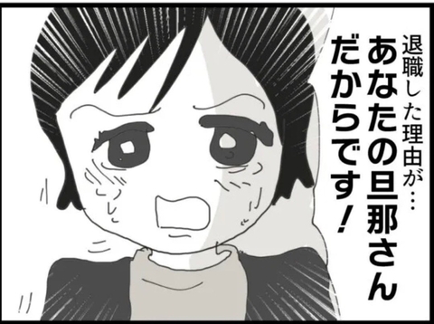 【漫画】セクハラで辞めた部下が義母にすべてを打ち明けた【マジメだと思ってた義父は… Vol.38】の画像