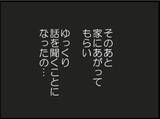「【漫画】セクハラで辞めた部下が義母にすべてを打ち明けた【マジメだと思ってた義父は… Vol.38】」の画像4