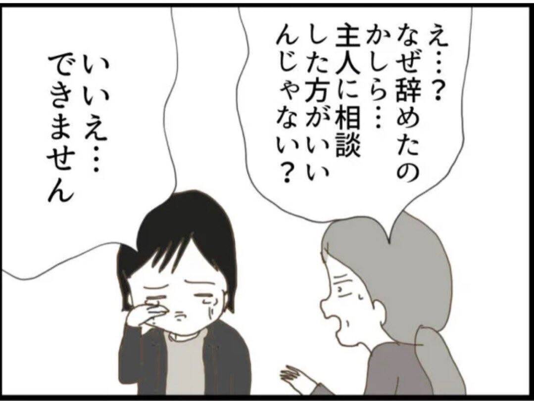 【漫画】セクハラで辞めた部下が義母にすべてを打ち明けた【マジメだと思ってた義父は… Vol.38】