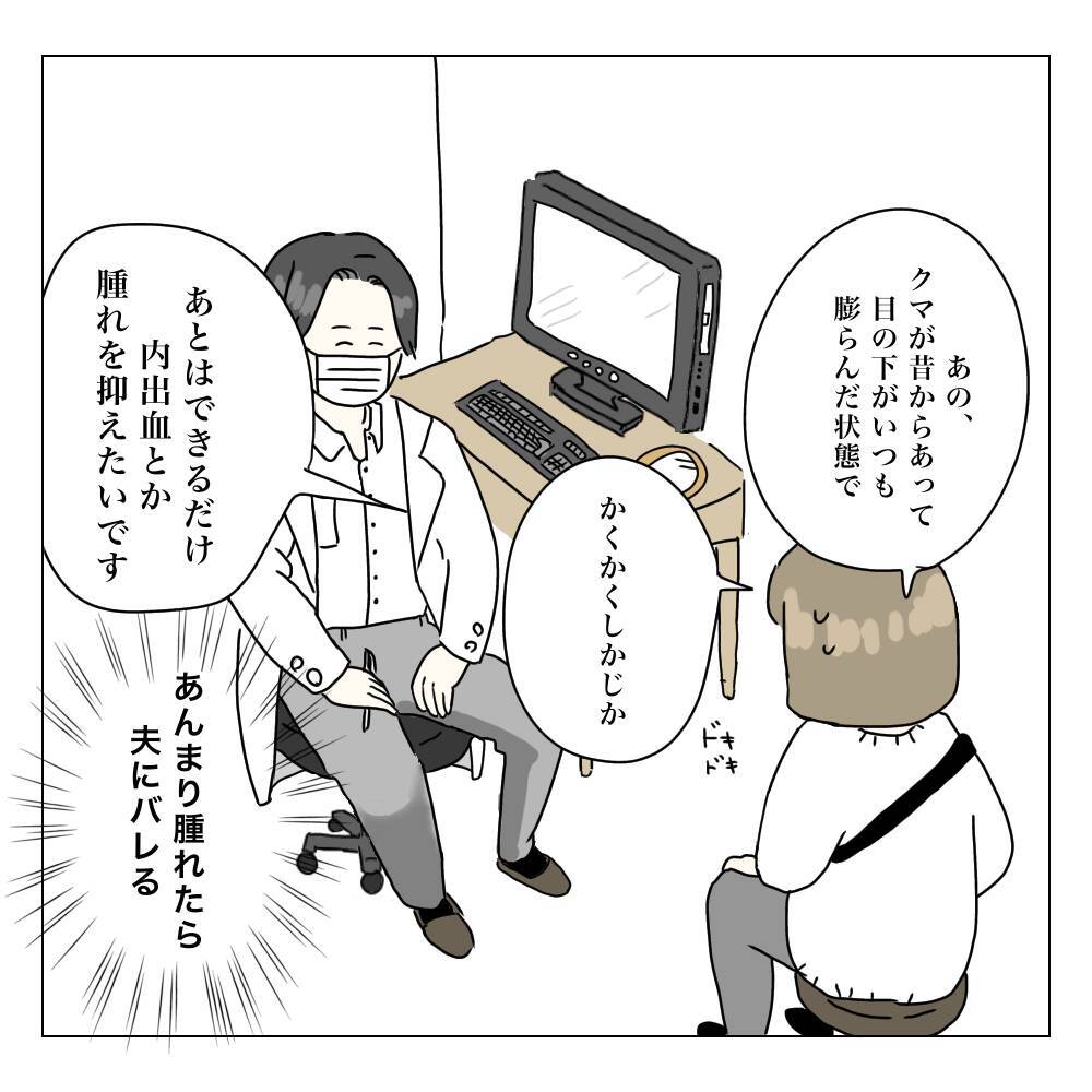 「費用は？ 術後の腫れは？」聞いてみないとわからない！ カウンセリングへ