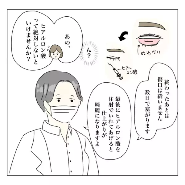 「「費用は？ 術後の腫れは？」聞いてみないとわからない！ カウンセリングへ」の画像