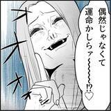 「【漫画】「偶然じゃなくて運命？」どこまでも着いてくる…キツい！【絶望のマリィさん Vol.34】」の画像4