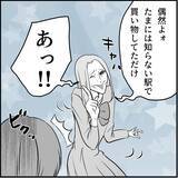 「【漫画】「偶然じゃなくて運命？」どこまでも着いてくる…キツい！【絶望のマリィさん Vol.34】」の画像3