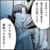 「【漫画】「偶然じゃなくて運命？」どこまでも着いてくる…キツい！【絶望のマリィさん Vol.34】」の画像9