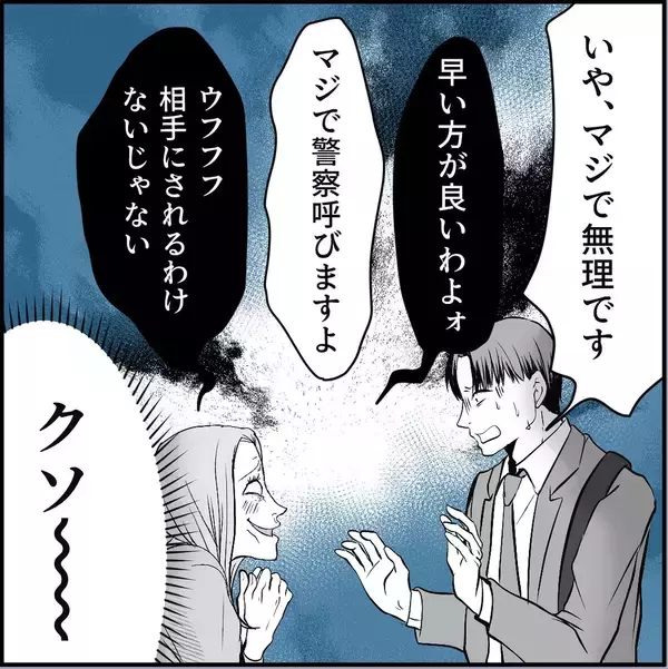 「【漫画】「偶然じゃなくて運命？」どこまでも着いてくる…キツい！【絶望のマリィさん Vol.34】」の画像