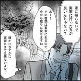 「【漫画】「偶然じゃなくて運命？」どこまでも着いてくる…キツい！【絶望のマリィさん Vol.34】」の画像12