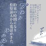 「【漫画】浮気相手と接触した私に妻から怒りの着信とメッセージの嵐…快感！【見えない地獄 Vol.47】」の画像10