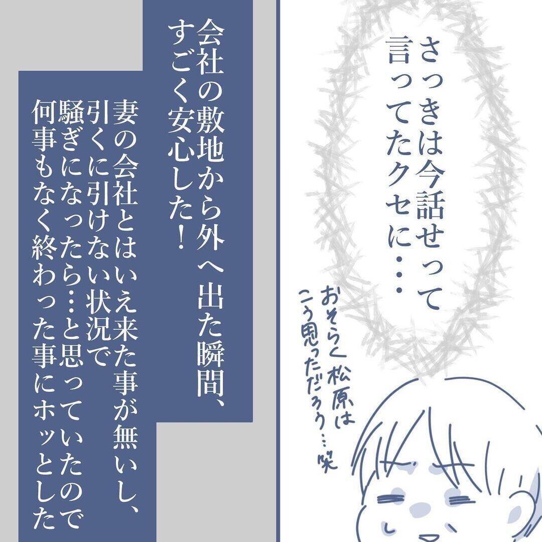 【漫画】浮気相手と接触した私に妻から怒りの着信とメッセージの嵐…快感！【見えない地獄 Vol.47】