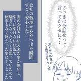 「【漫画】浮気相手と接触した私に妻から怒りの着信とメッセージの嵐…快感！【見えない地獄 Vol.47】」の画像3