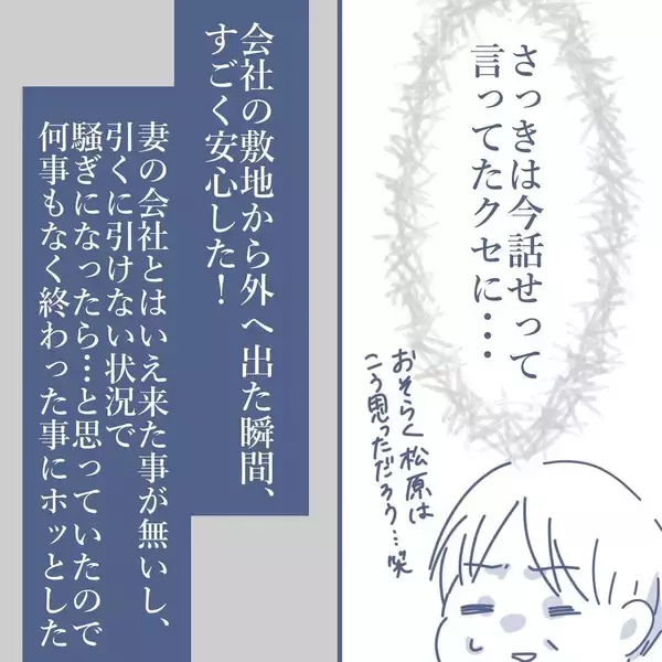 「【漫画】浮気相手と接触した私に妻から怒りの着信とメッセージの嵐…快感！【見えない地獄 Vol.47】」の画像
