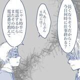 「【漫画】浮気相手と接触した私に妻から怒りの着信とメッセージの嵐…快感！【見えない地獄 Vol.47】」の画像2