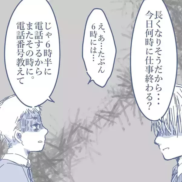 「【漫画】浮気相手と接触した私に妻から怒りの着信とメッセージの嵐…快感！【見えない地獄 Vol.47】」の画像