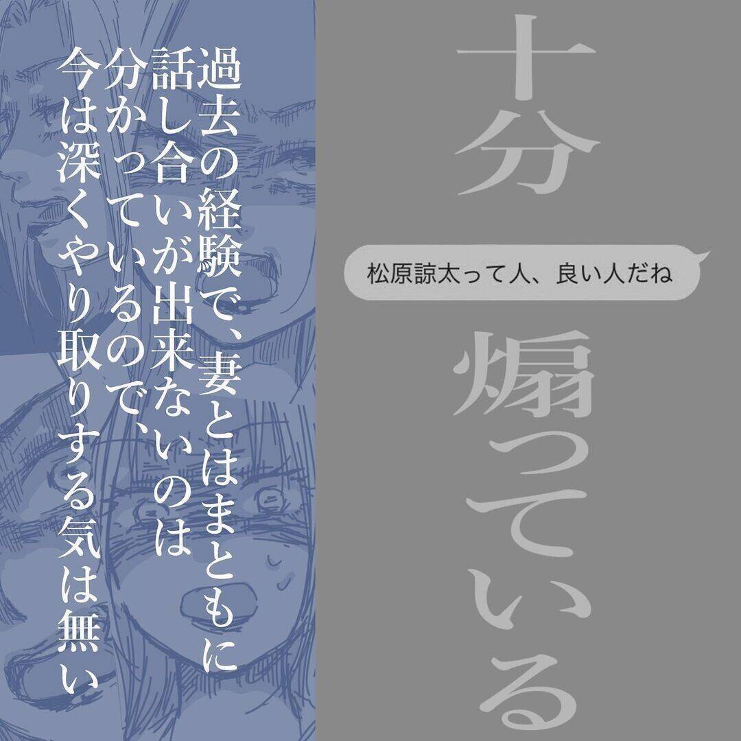 【漫画】浮気相手と接触した私に妻から怒りの着信とメッセージの嵐…快感！【見えない地獄 Vol.47】