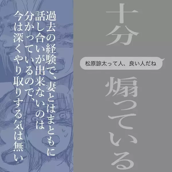 「【漫画】浮気相手と接触した私に妻から怒りの着信とメッセージの嵐…快感！【見えない地獄 Vol.47】」の画像