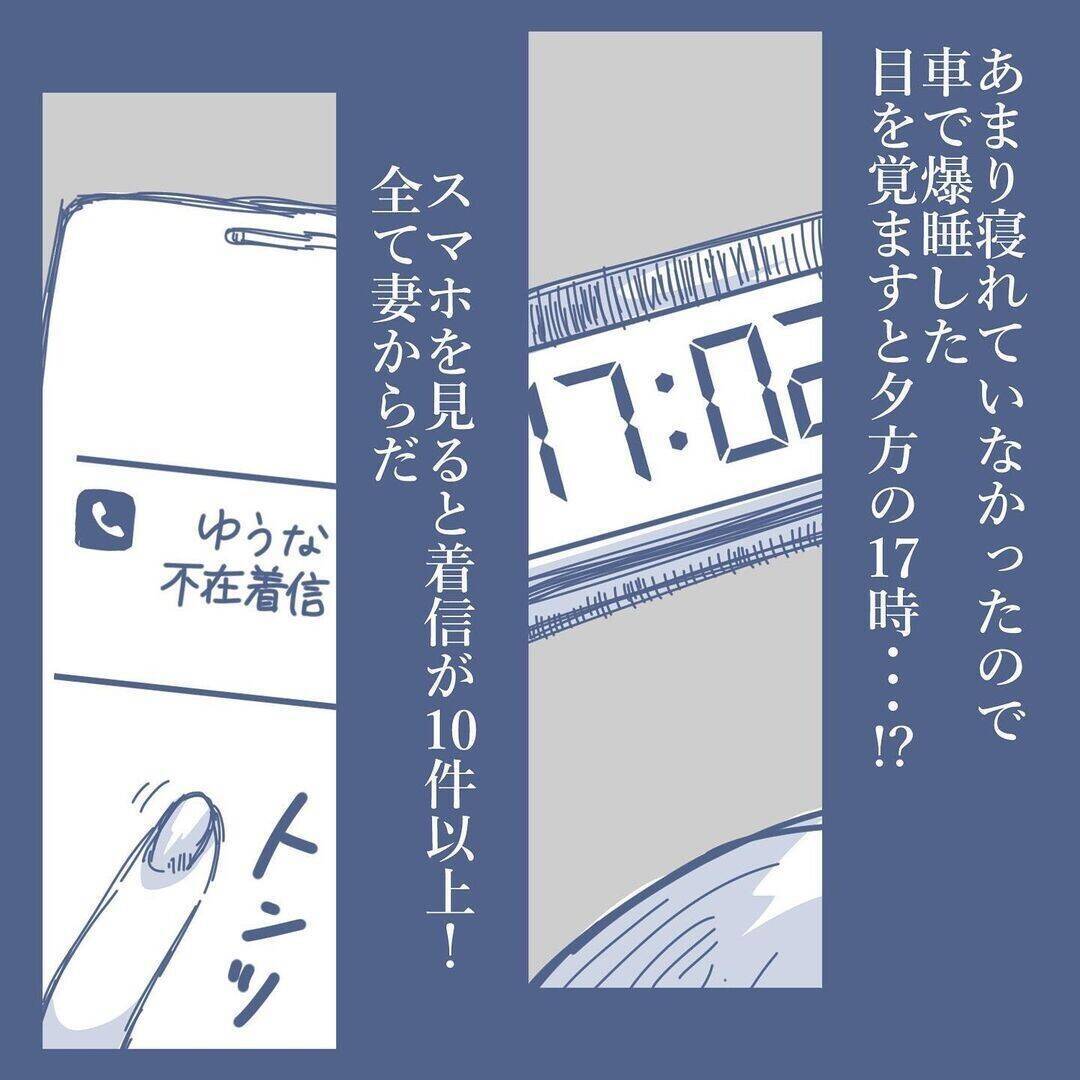 【漫画】浮気相手と接触した私に妻から怒りの着信とメッセージの嵐…快感！【見えない地獄 Vol.47】