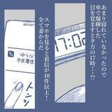「【漫画】浮気相手と接触した私に妻から怒りの着信とメッセージの嵐…快感！【見えない地獄 Vol.47】」の画像6
