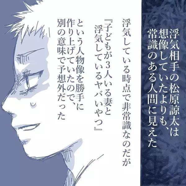 「【漫画】浮気相手と接触した私に妻から怒りの着信とメッセージの嵐…快感！【見えない地獄 Vol.47】」の画像