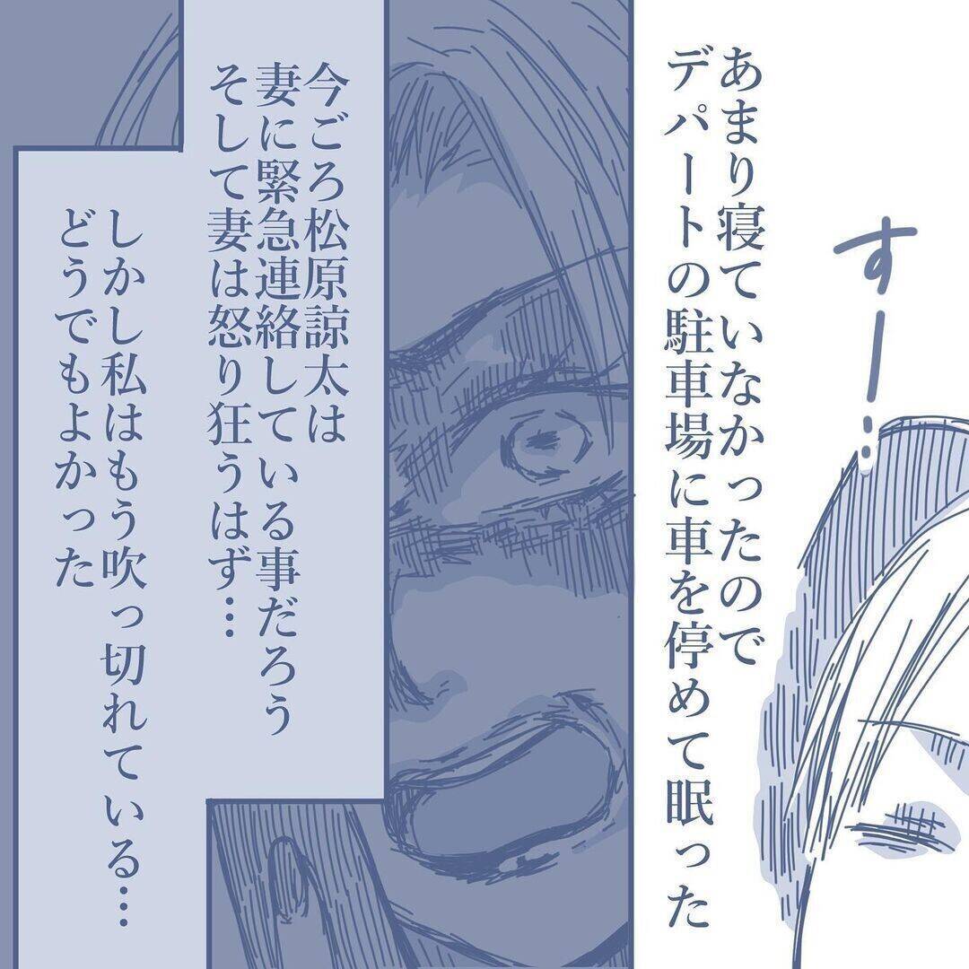【漫画】浮気相手と接触した私に妻から怒りの着信とメッセージの嵐…快感！【見えない地獄 Vol.47】
