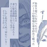 「【漫画】浮気相手と接触した私に妻から怒りの着信とメッセージの嵐…快感！【見えない地獄 Vol.47】」の画像4