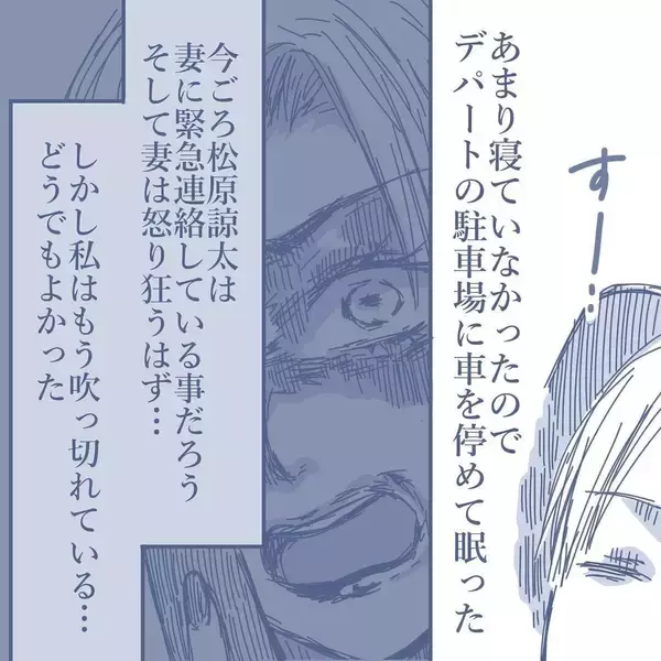 「【漫画】浮気相手と接触した私に妻から怒りの着信とメッセージの嵐…快感！【見えない地獄 Vol.47】」の画像