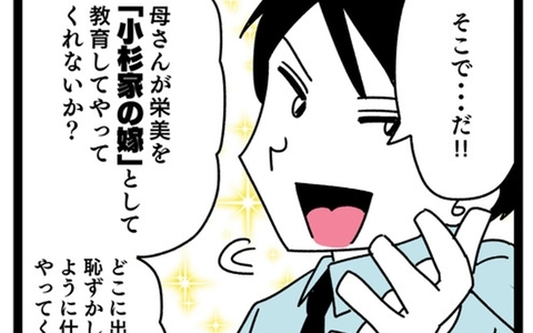 同居の真の狙いは嫁の教育!? 義母と夫の隠れた差別主義の画像
