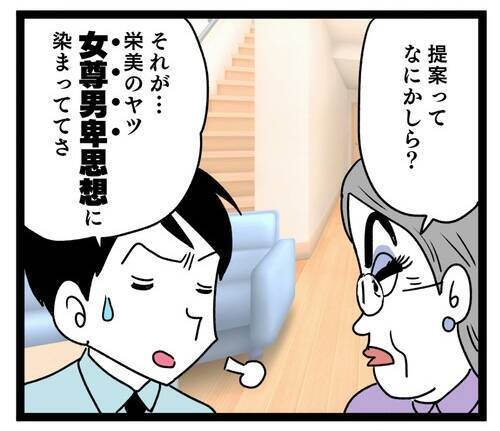 同居の真の狙いは嫁の教育!? 義母と夫の隠れた差別主義