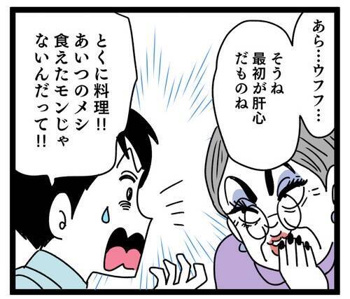 同居の真の狙いは嫁の教育!? 義母と夫の隠れた差別主義