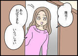 「他人行儀な母の態度に戸惑い、落ち込む父…そして愛華の意外な反応は!?」の画像7