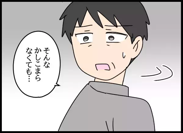 「他人行儀な母の態度に戸惑い、落ち込む父…そして愛華の意外な反応は!?」の画像