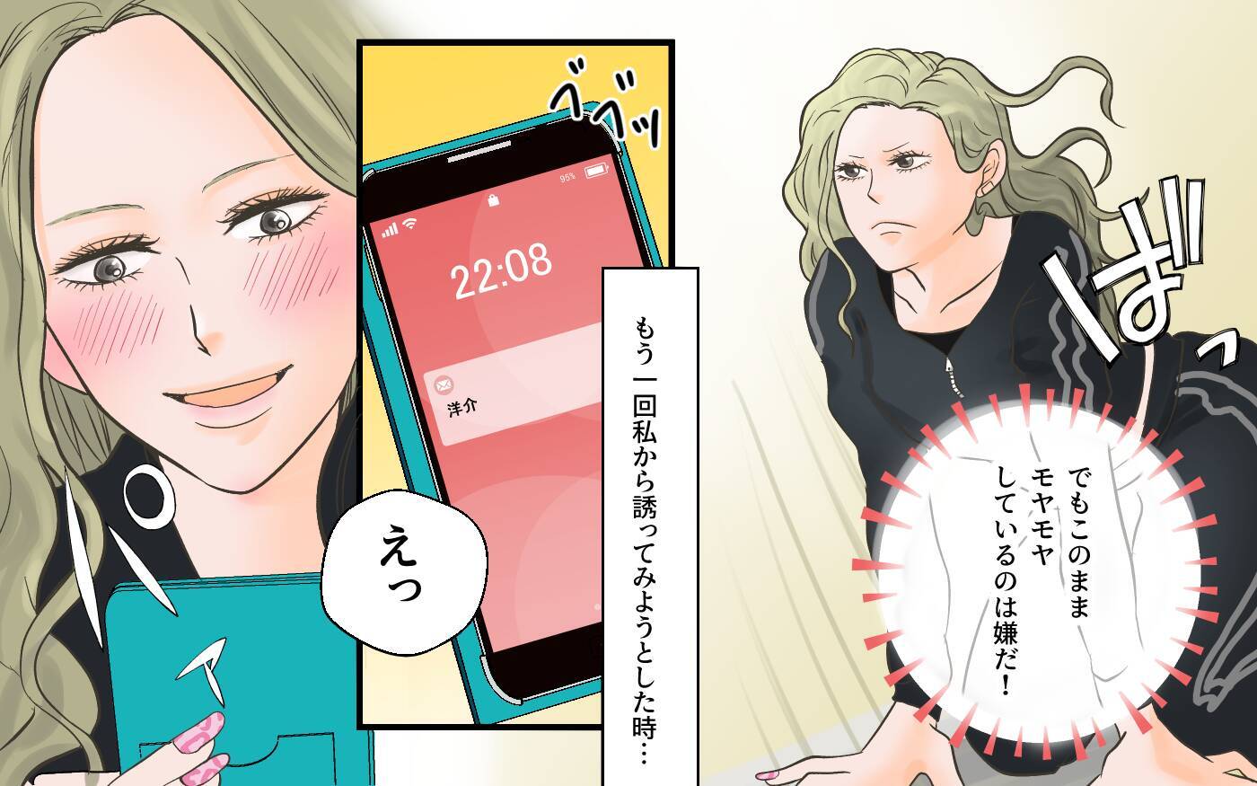 「なぜ既読スルー？」モヤモヤしているのは嫌だ！と私から誘ってみたところ…