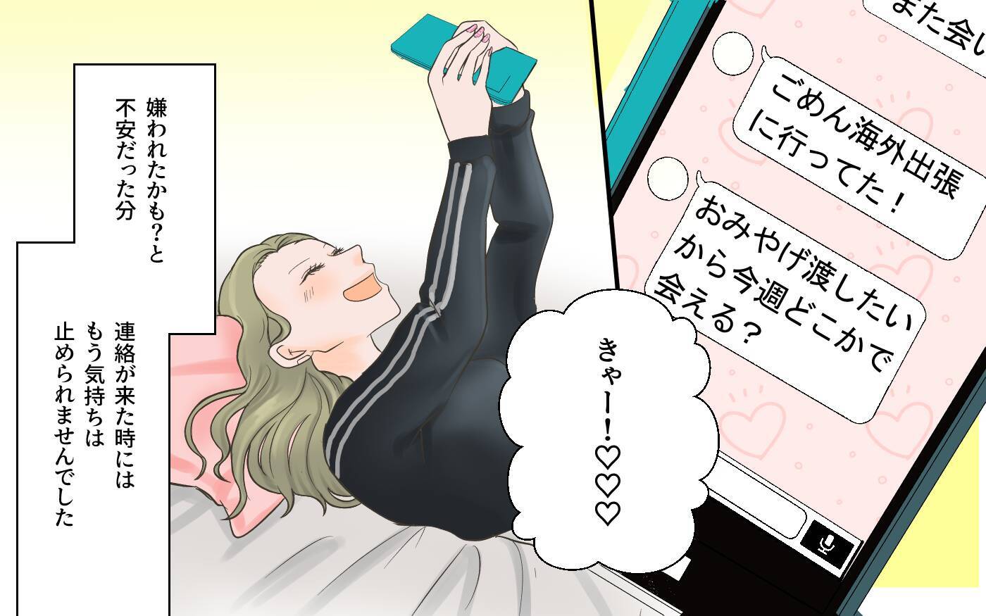 「なぜ既読スルー？」モヤモヤしているのは嫌だ！と私から誘ってみたところ…