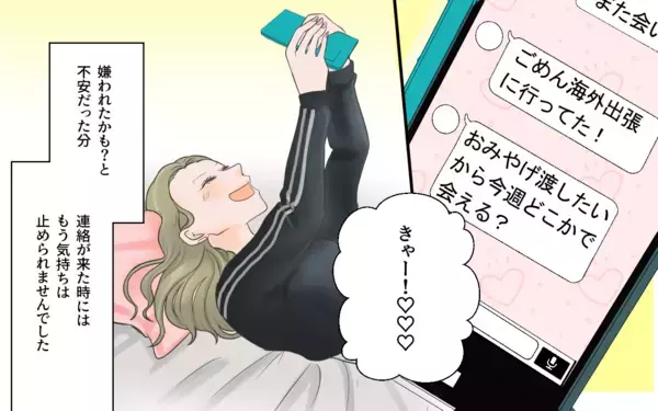 「「なぜ既読スルー？」モヤモヤしているのは嫌だ！と私から誘ってみたところ…」の画像