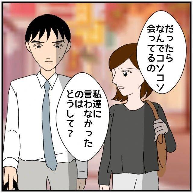 【漫画】「不倫と疑われるようなことはするな！」同期から喝【優しい夫とその同僚 Vol.66】