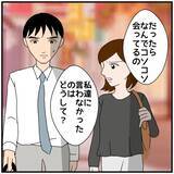 「【漫画】「不倫と疑われるようなことはするな！」同期から喝【優しい夫とその同僚 Vol.66】」の画像2