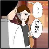 「【漫画】「不倫と疑われるようなことはするな！」同期から喝【優しい夫とその同僚 Vol.66】」の画像6